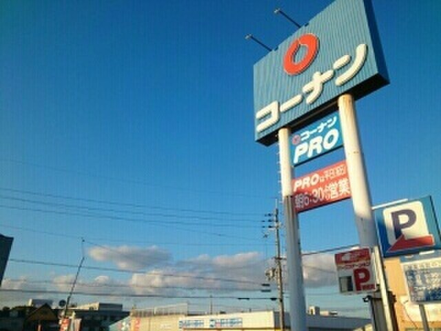 コーナン(電気量販店/ホームセンター)まで980m サンリットスクエア