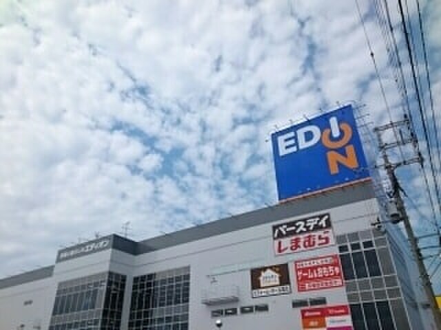 エディオン(電気量販店/ホームセンター)まで1060m サンパティ－クフロ－ル