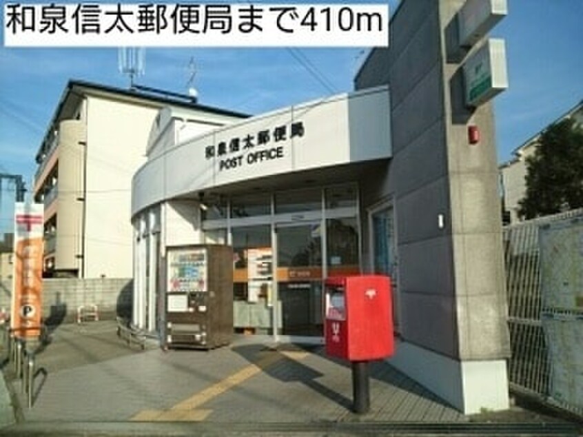 郵便局(郵便局)まで410m エミ－ユⅠ