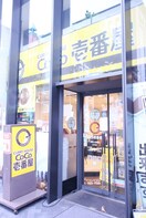 ココ壱番屋(その他飲食（ファミレスなど）)まで580m ラパンジール京町堀