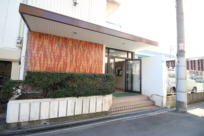 エントランス部分 シャトー背戸口