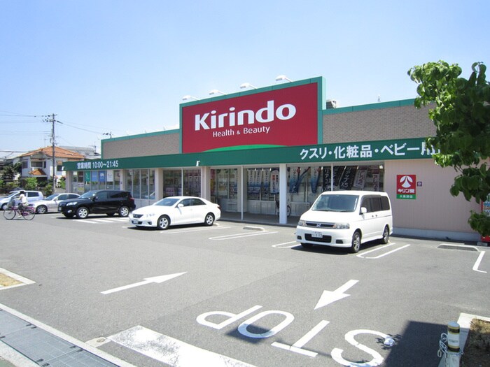 キリン堂大美野店(ドラッグストア)まで450m エス・ケイセジュール