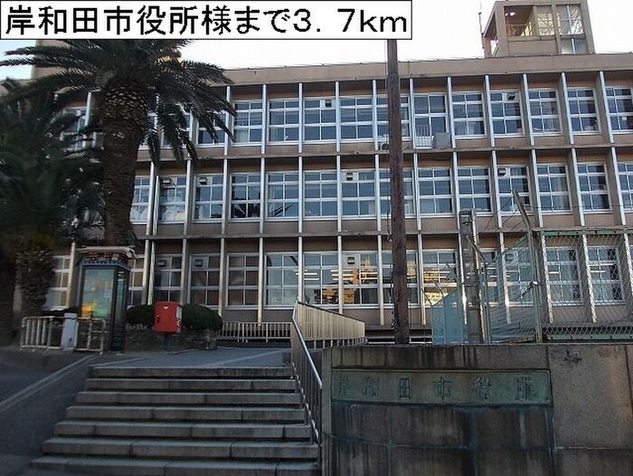 岸和田市役所(役所)まで3700m スカイハイツ