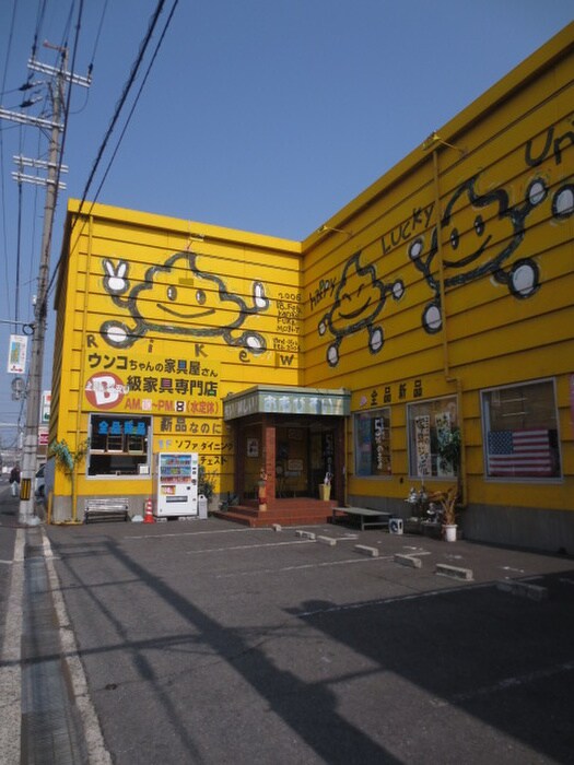 家具屋さん(電気量販店/ホームセンター)まで752m グランドソレ－ユⅡ