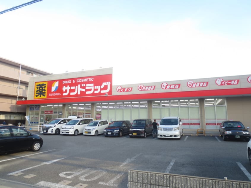 サンドラッグ(ドラッグストア)まで424m ダイバーシティ武庫川