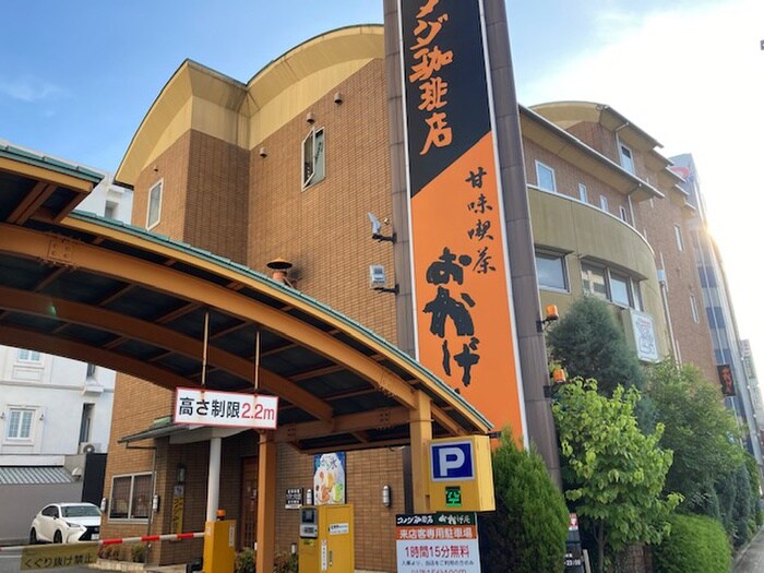 コメダ珈琲店 葵店(カフェ)まで650m アイタウン車道