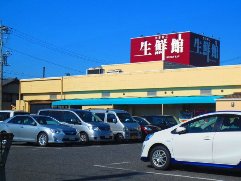 生鮮館やまひこ　喜惣治店(スーパー)まで550m エテルノオオヒラ