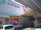 スギ薬局桜山店(ドラッグストア)まで180m グレース河野