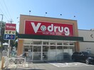 V・drug　新栄店(ドラッグストア)まで450m ベルドミ－ル葵