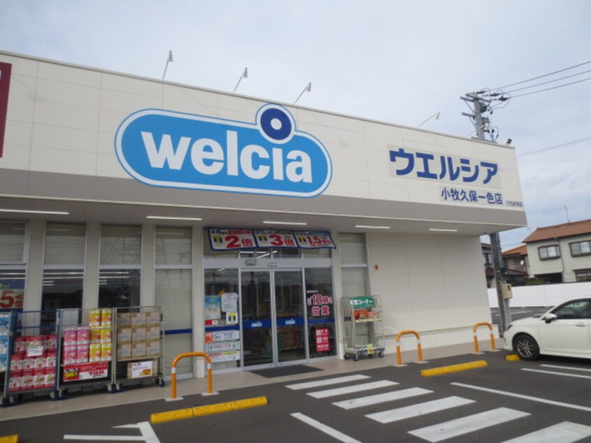 ウエルシア　小牧久保一色店(ドラッグストア)まで700m レジデンス星