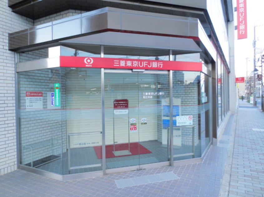 三菱UFJ銀行(銀行)まで600m 幸和ハイツ