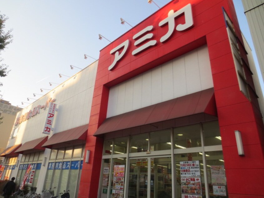 アミカ大須店(スーパー)まで650m グリ－ンハイツ白川