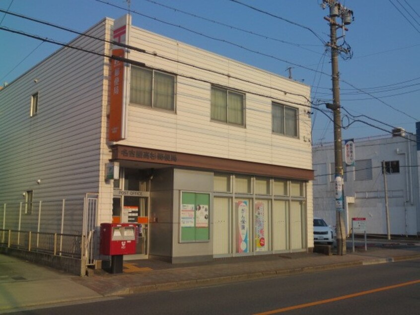 名古屋高杉郵便局(郵便局)まで328m エル・メゾン