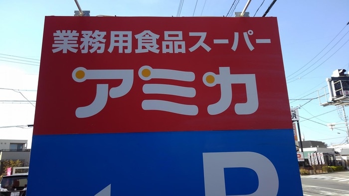 中村井深店(スーパー)まで750m ｸﾞﾘｰｽﾞ本陣