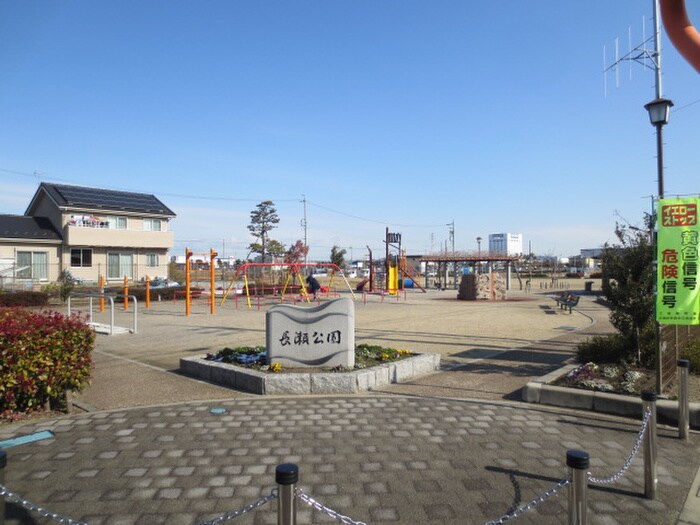 長瀬公園(公園)まで250m コーポ　ミルキーアン