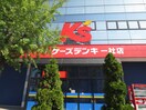 ケーズデンキ一社店(電気量販店/ホームセンター)まで790m ジョイフル一社