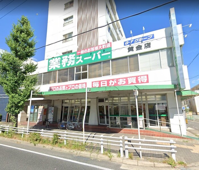 業務スーパー 黄金店(スーパー)まで650m Casa　Avenue　Nakamura