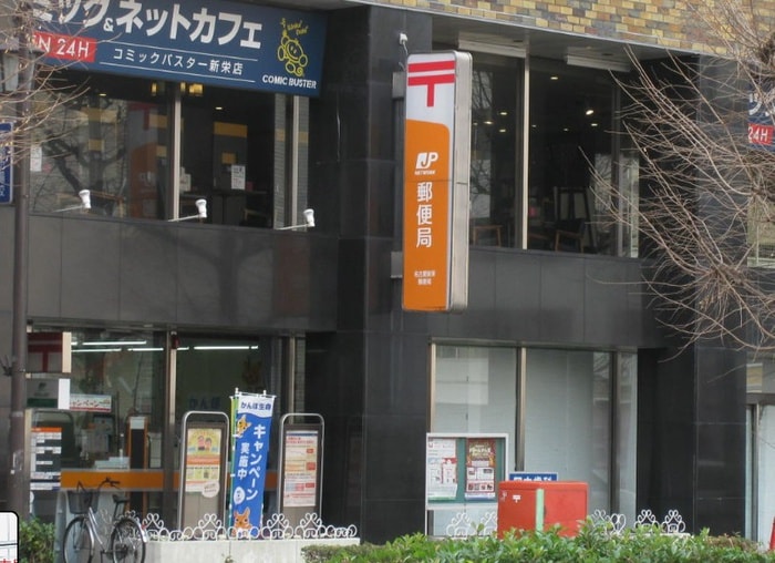 名古屋新栄郵便局(郵便局)まで140m ﾌﾟﾚｻﾝｽｼﾞｪﾈ新栄町駅前葵（920）