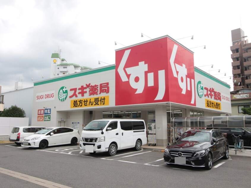 スギ薬局 金山北店(ドラッグストア)まで130m ア－バンライフ金山Ⅱ