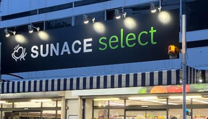 サンエース(スーパー)まで668m プレサンス上前津ディアシス