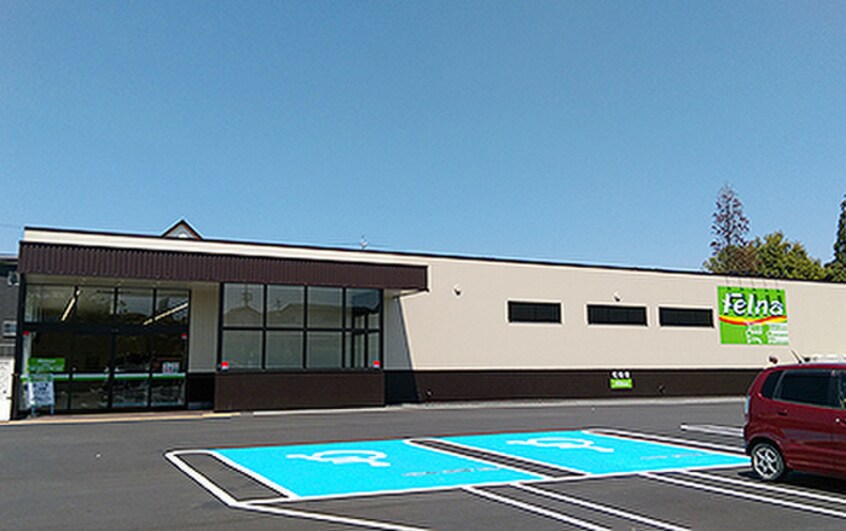 フェルナ(スーパー)まで298m マンション菜の花