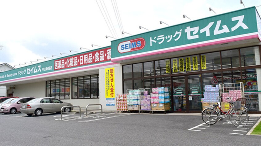 ドラッグセイムス守山新城店(ドラッグストア)まで452m A・City守山小幡