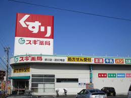 スギ薬局(ドラッグストア)まで550m クレール　ヴェールメゾンⅡ