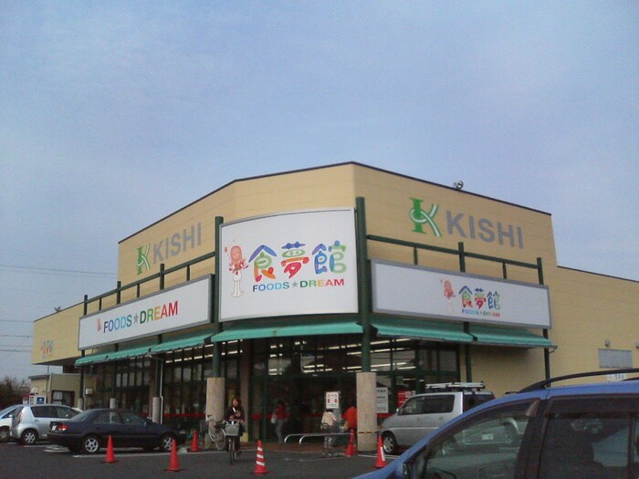 キシショッピングセンター浅井店(スーパー)まで199m グリーンパレス西之森