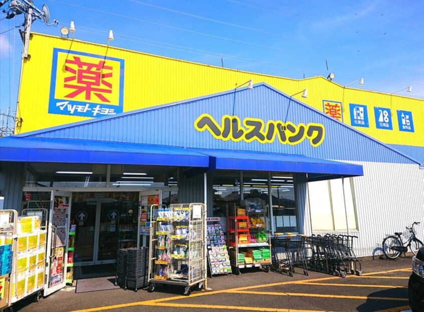 ヘルスバンク浅井店(ドラッグストア)まで466m グリーンパレス西之森