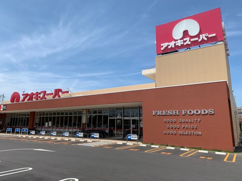 アオキスーパー(スーパー)まで1000m クレール　ヴェールメゾンⅠ