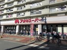 アオキスーパー(スーパー)まで280m Regalest Villa 岩塚