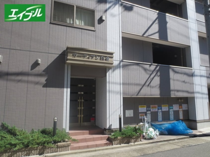 エントランス部分 ガーディアン白金