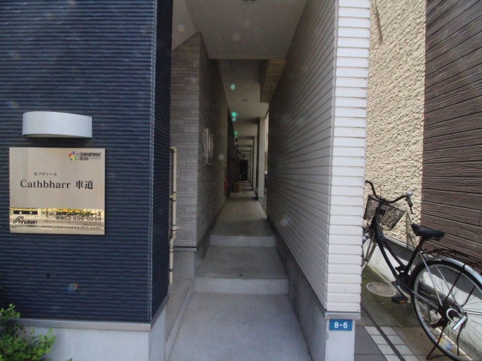 エントランス部分 Ｃａｔｈｂｈａｒｒ　車道