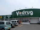 Vドラック(ドラッグストア)まで120m ブルックヒルズⅠ