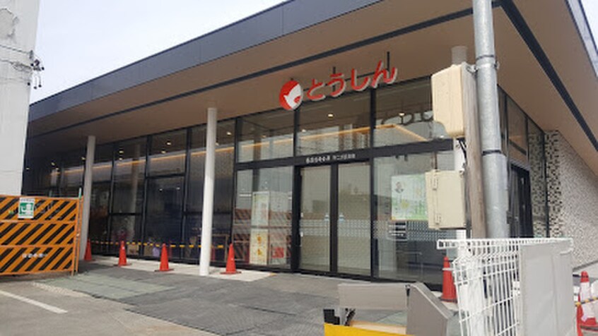 東濃信用金庫不二ガ丘支店(銀行)まで450m ハッピーハウス