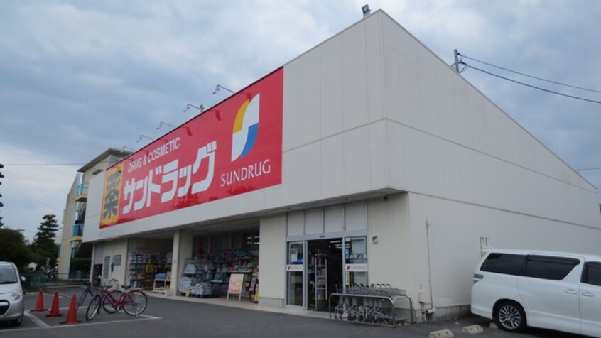 サンドラッグ岡崎大和店(ドラッグストア)まで900m アムール西岡崎