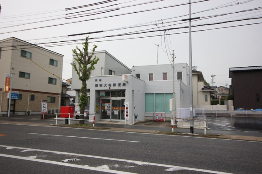 岡崎南明大寺郵便局(郵便局)まで950m 東岡崎Residence