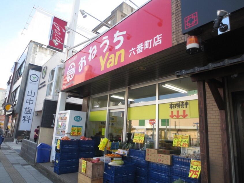 おねうちyan(スーパー)まで191m A.K.15六番町