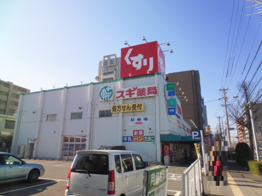 スギ薬局高畑店(ドラッグストア)まで518m コアノス荒子