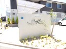 エントランス部分 ラフィーネ