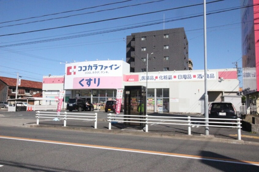 ココカラファイン高道店(ドラッグストア)まで265m Creo本陣弐番館