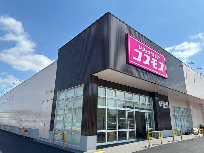 ドラッグストアコスモス 瀬戸北山店(ドラッグストア)まで367m マーベル