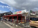 コノミヤ(スーパー)まで350m NAGOYA the BASE