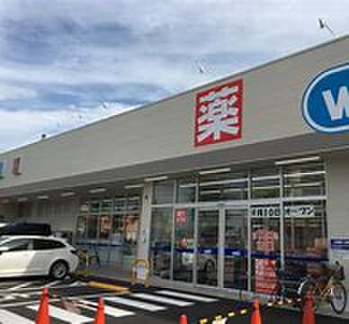 ウェルシア　名古屋丸新町(ドラッグストア)まで750m 若鶴ハウス