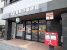 菊井郵便局(郵便局)まで800m フィールドヒルズ