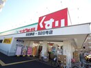 スギ薬局 日比野店(ドラッグストア)まで448m ハイツハシマ