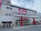 ロピア(スーパー)まで328m アトラスＦｕ