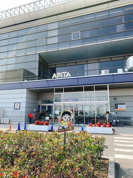 アピタ名古屋空港店(スーパー)まで1084m サンビレッジＡ棟