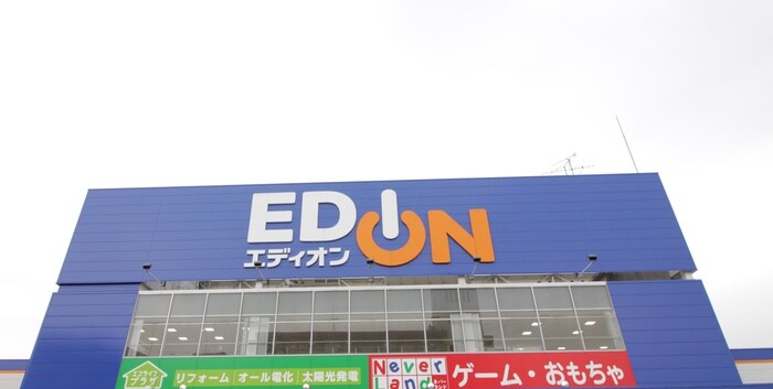 エディオン(電気量販店/ホームセンター)まで1200m 上浜ビル