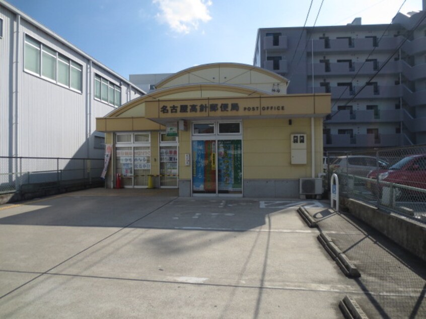 名古屋高針郵便局(郵便局)まで590m クレスト牧の里